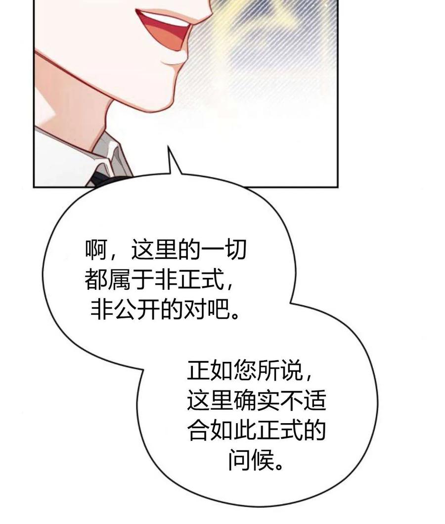 刀尖之吻 - 第44话 - 第38张图