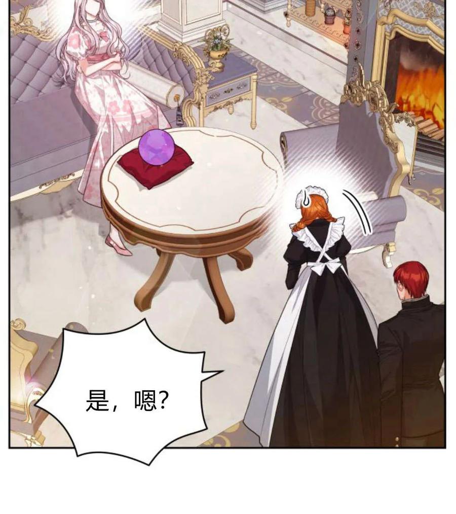 刀尖之吻 - 第44话 - 第14张图