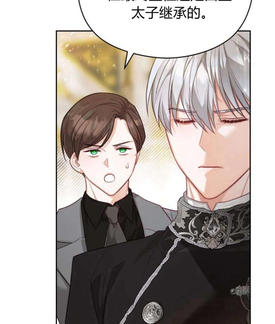 刀尖之吻 - 第44话 - 第100张图