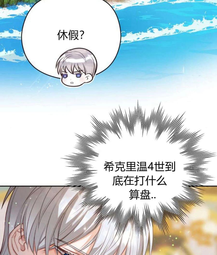 刀尖之吻 - 第44话 - 第94张图