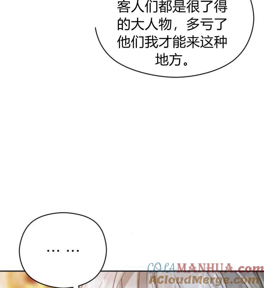 刀尖之吻 - 第44话 - 第29张图