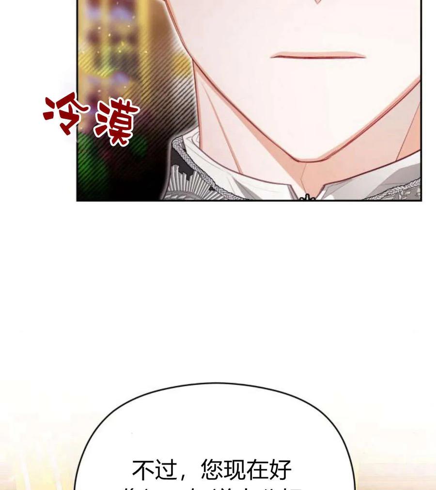 刀尖之吻 - 第44话 - 第62张图