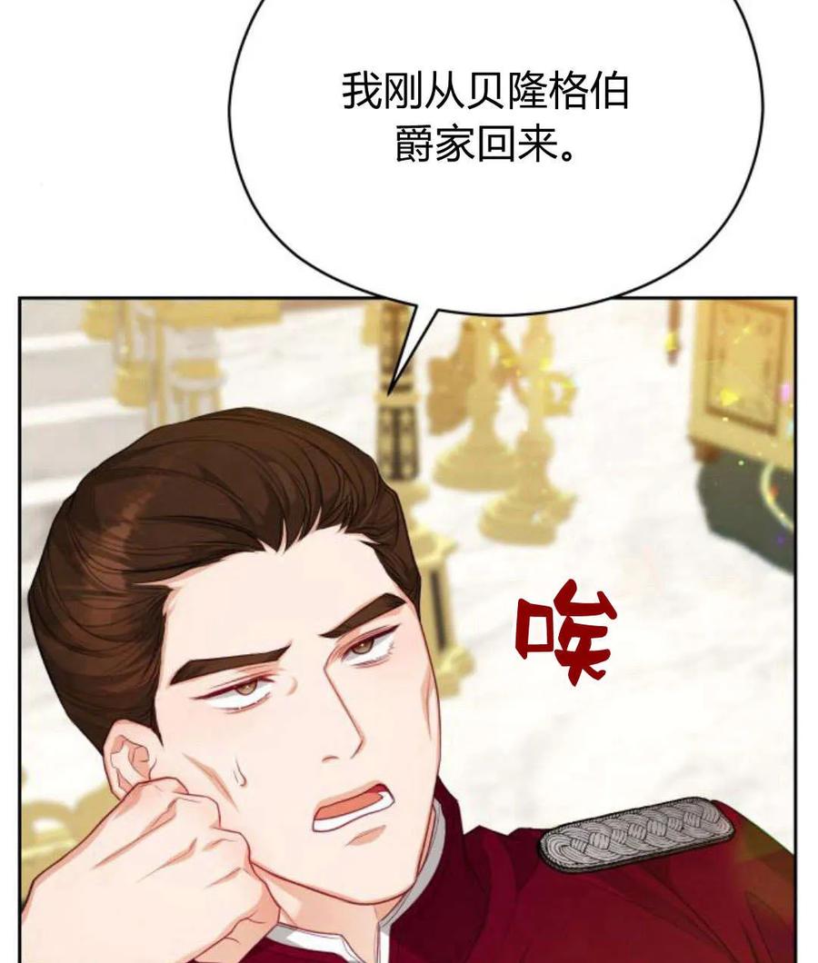 刀尖之吻 - 第44话 - 第104张图