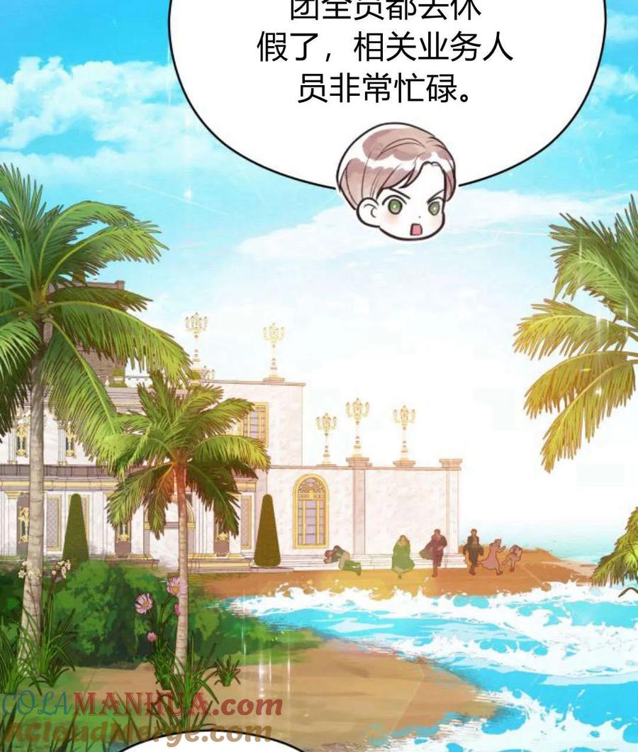 刀尖之吻 - 第44话 - 第93张图