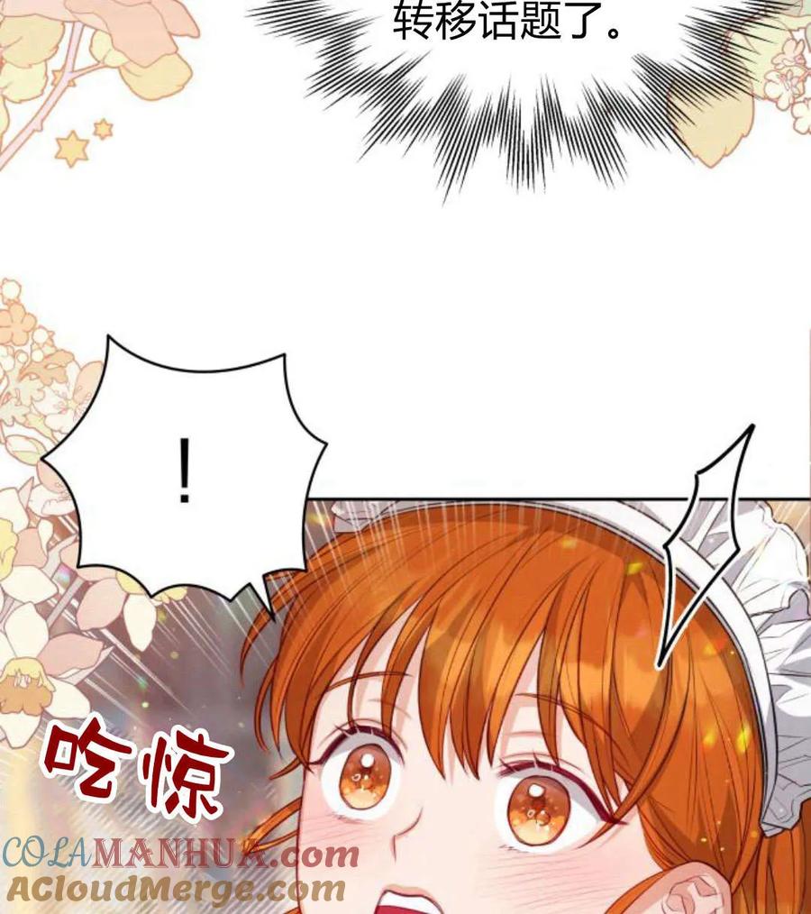 刀尖之吻 - 第44话 - 第17张图