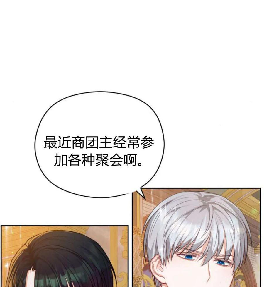 刀尖之吻 - 第44话 - 第27张图