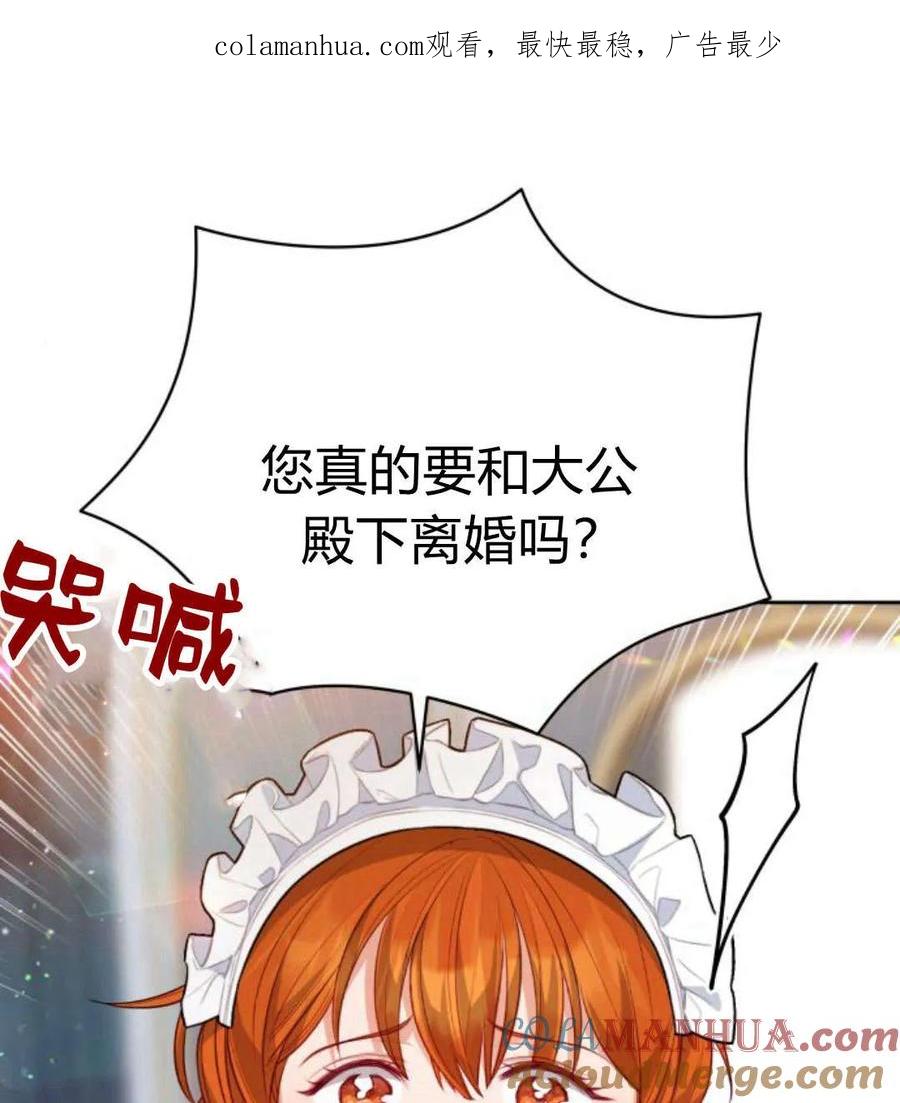 刀尖之吻 - 第44话 - 第1张图