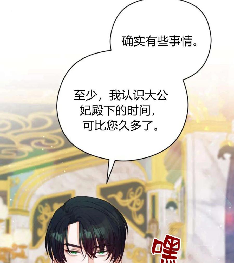 刀尖之吻 - 第44话 - 第68张图