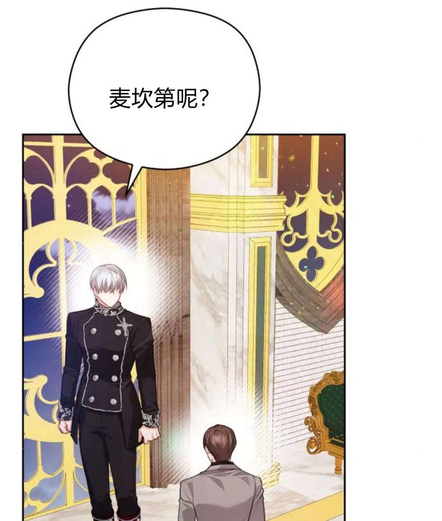 刀尖之吻 - 第44话 - 第96张图