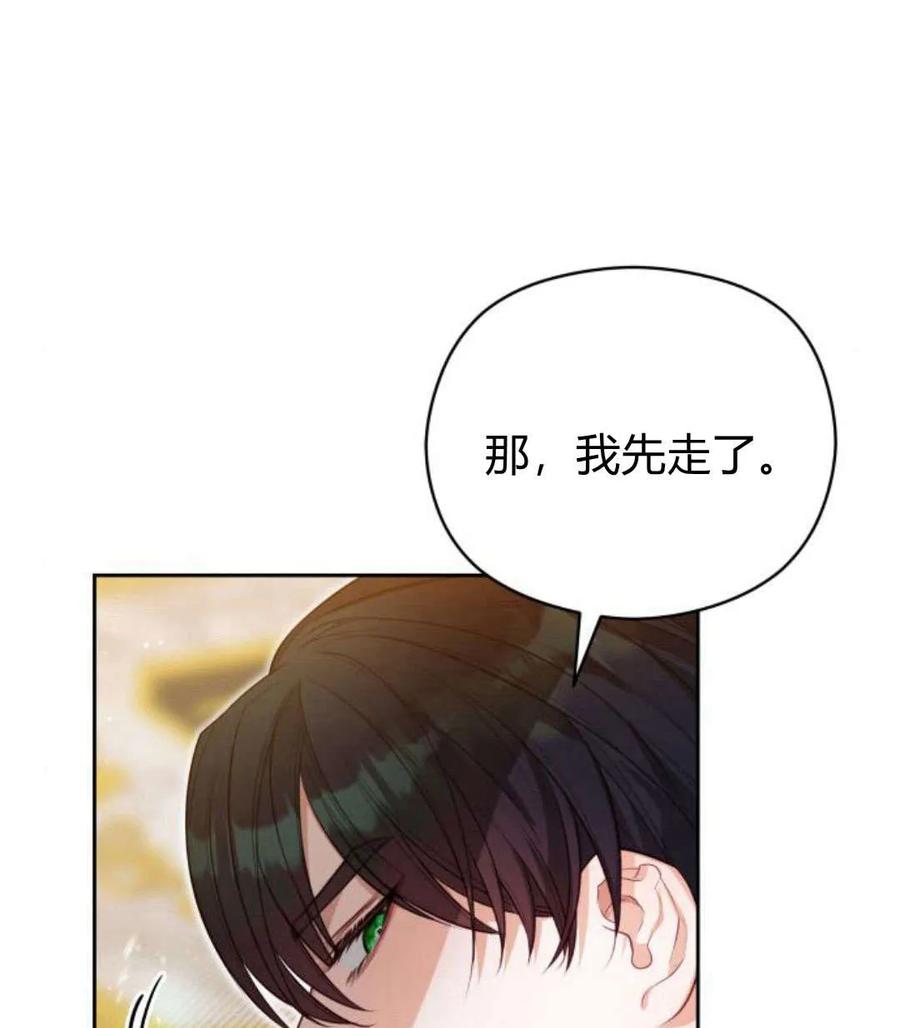 刀尖之吻 - 第44话 - 第80张图