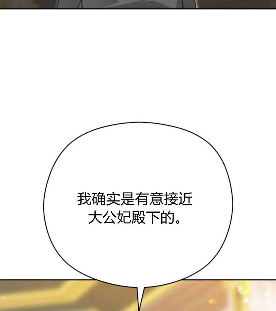 刀尖之吻 - 第44话 - 第59张图