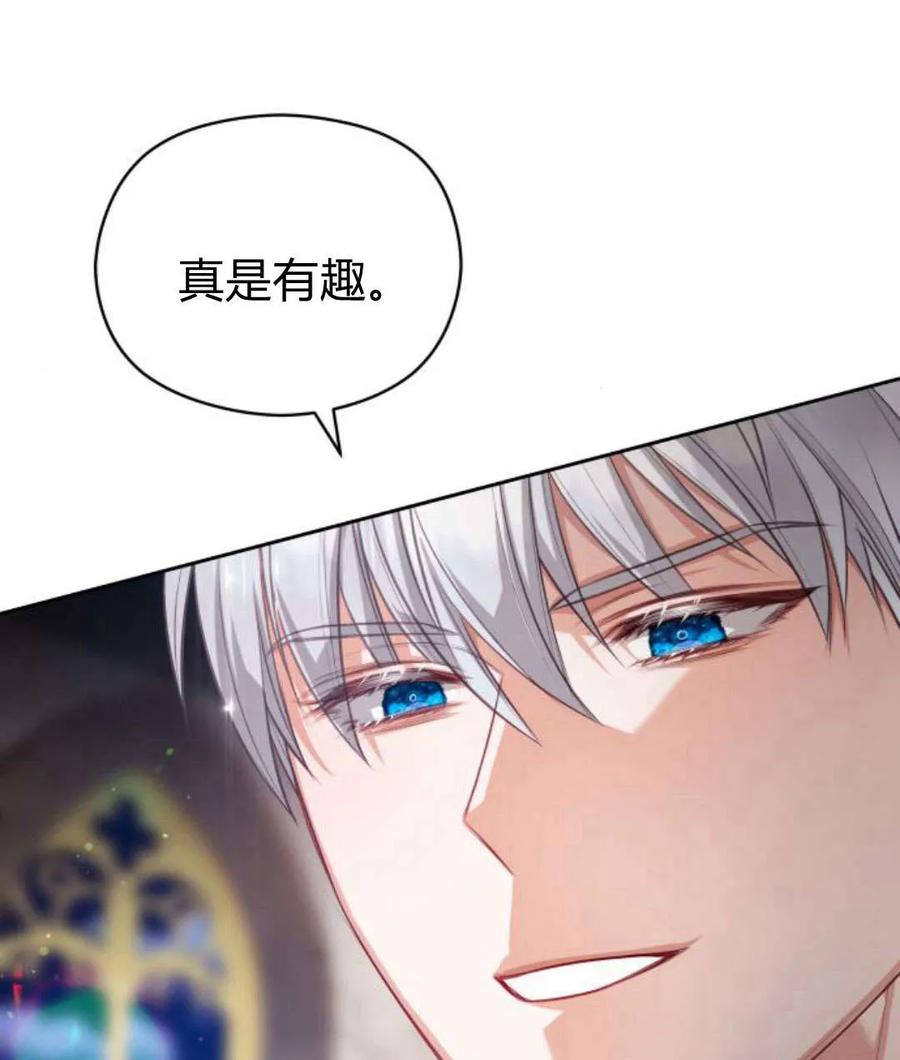 刀尖之吻 - 第44话 - 第43张图