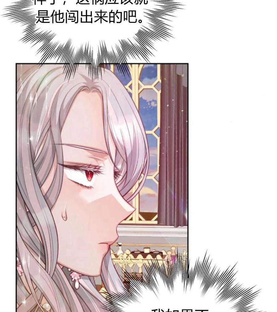 刀尖之吻 - 第44话 - 第10张图