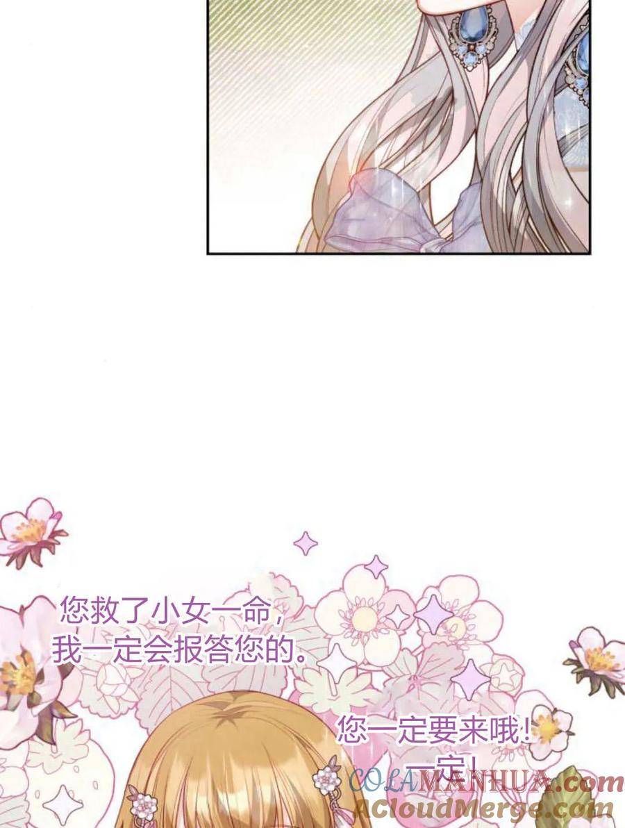 刀尖之吻 - 第45话 - 第9张图