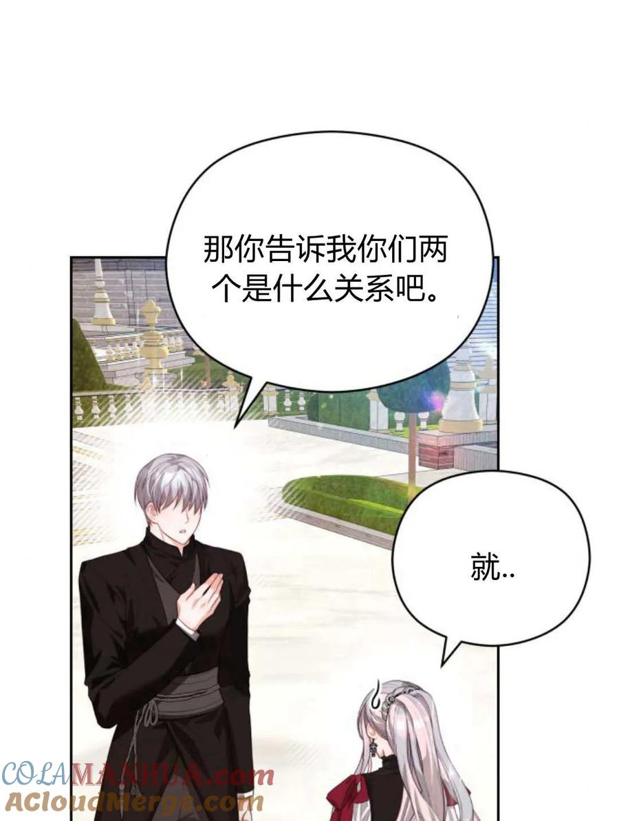 刀尖之吻 - 第45话 - 第33张图