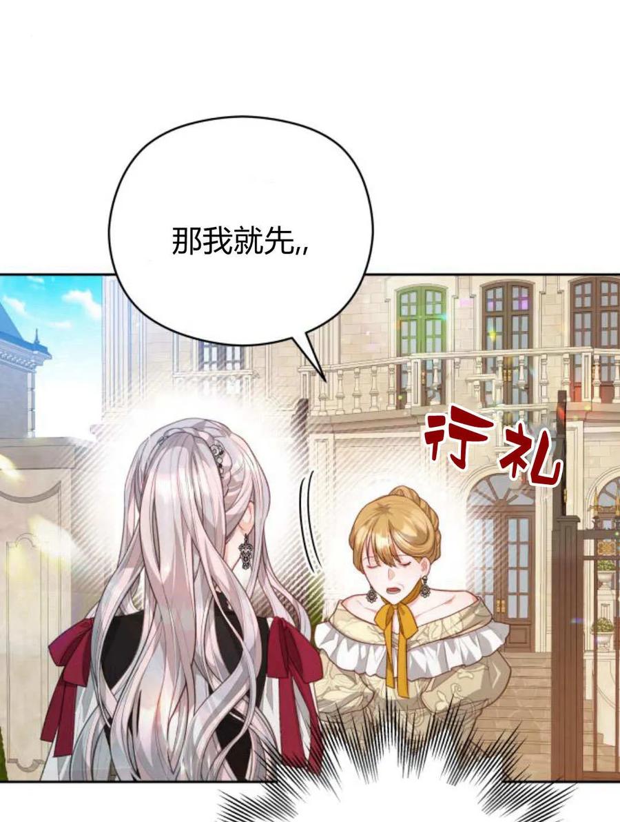 刀尖之吻 - 第45话 - 第48张图