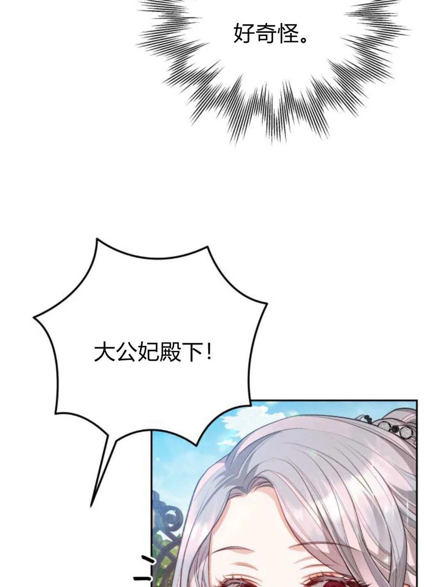 刀尖之吻 - 第45话 - 第51张图