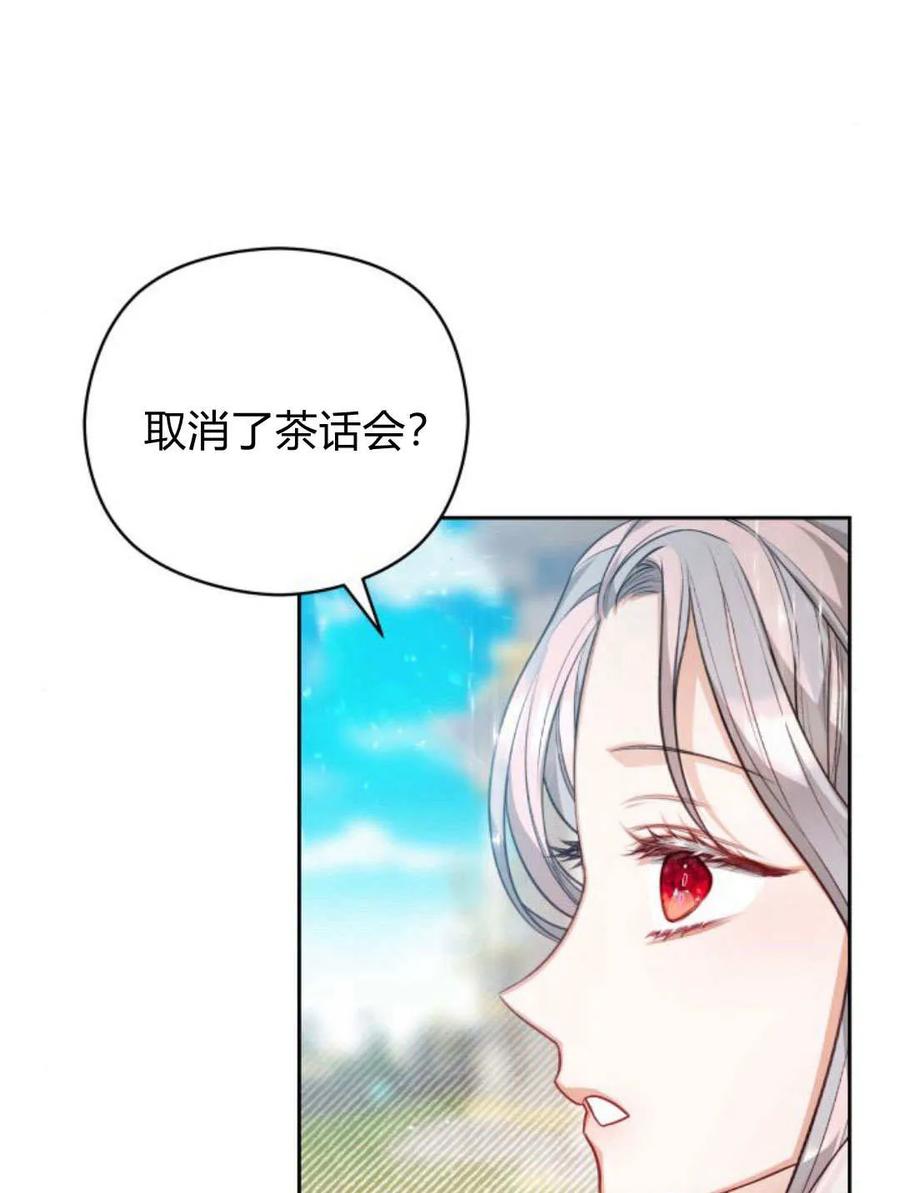 刀尖之吻 - 第45话 - 第8张图