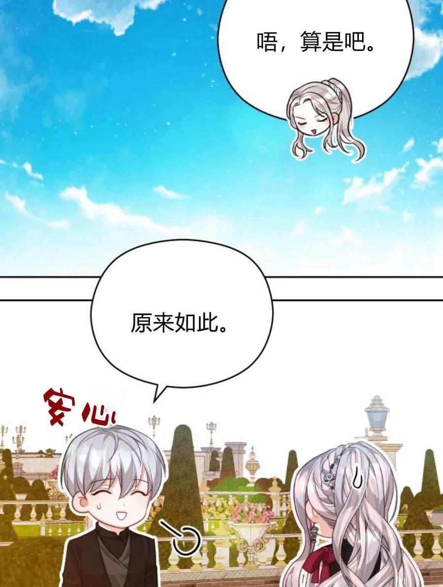 刀尖之吻 - 第45话 - 第39张图