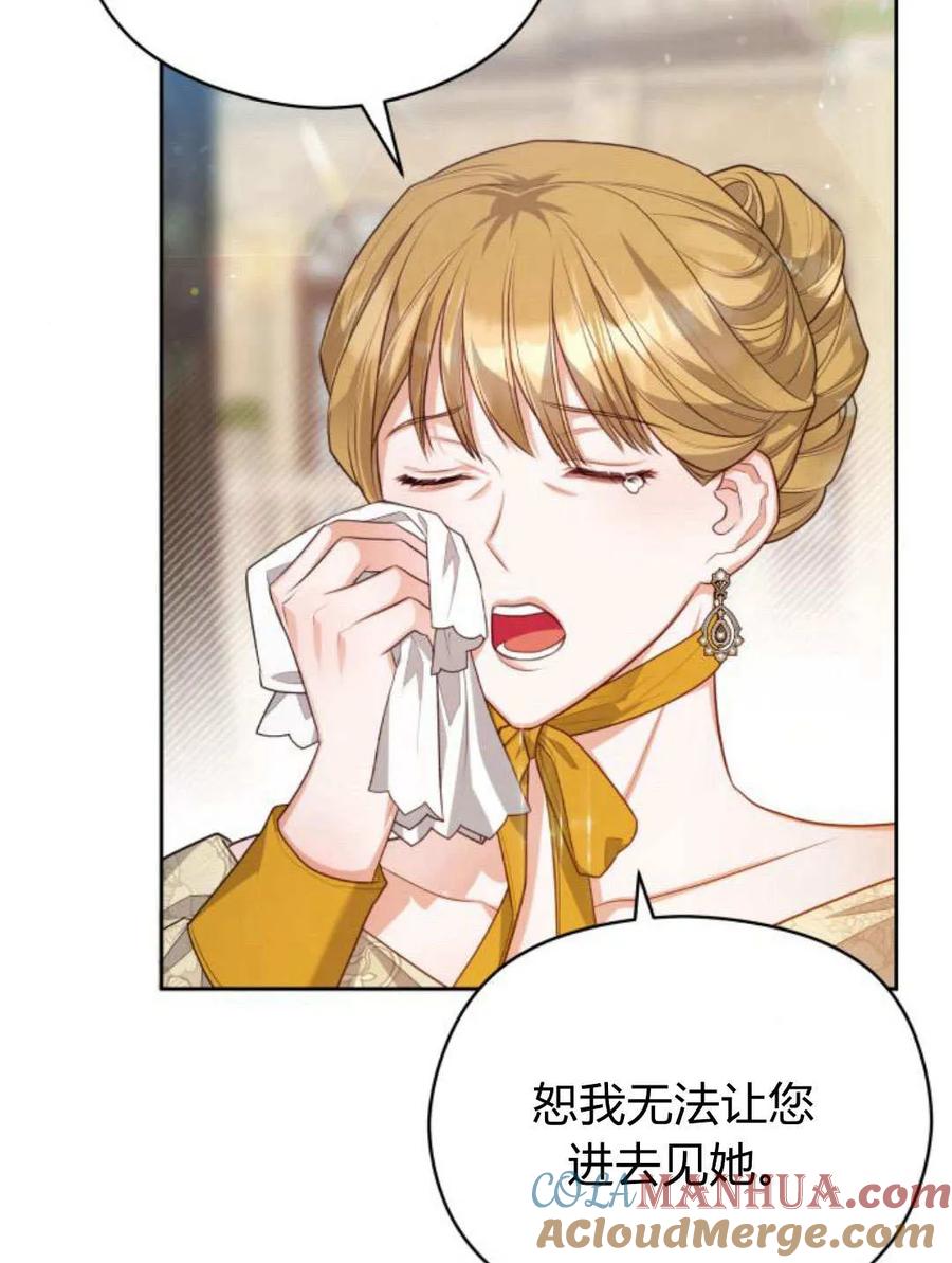 刀尖之吻 - 第45话 - 第45张图