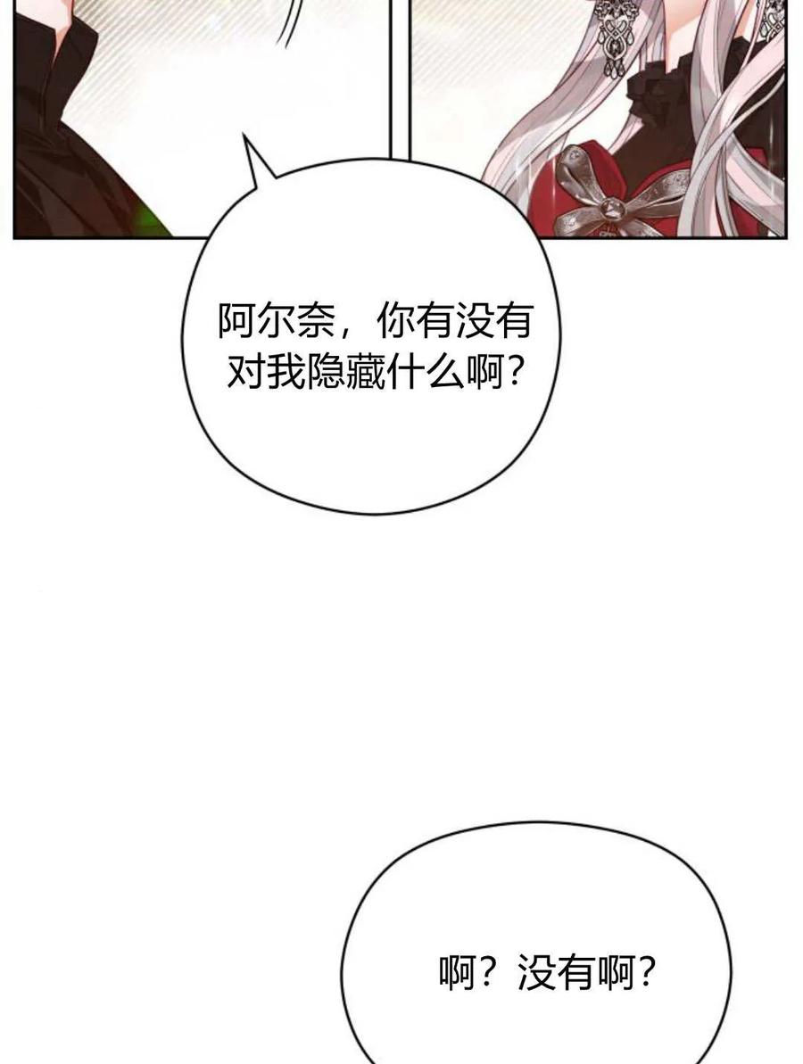 刀尖之吻 - 第45话 - 第27张图