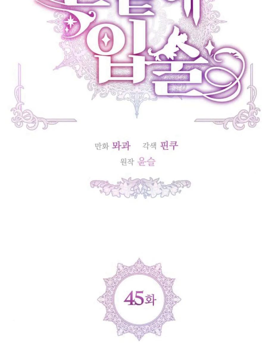 刀尖之吻 - 第45话 - 第16张图