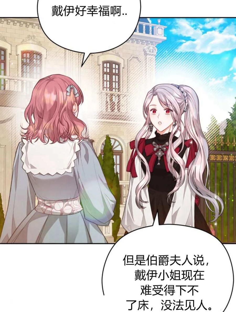 刀尖之吻 - 第45话 - 第56张图