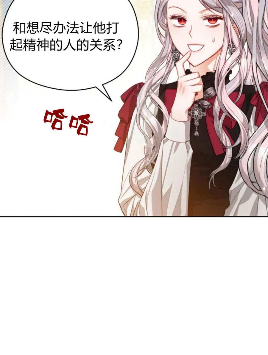 刀尖之吻 - 第45话 - 第36张图