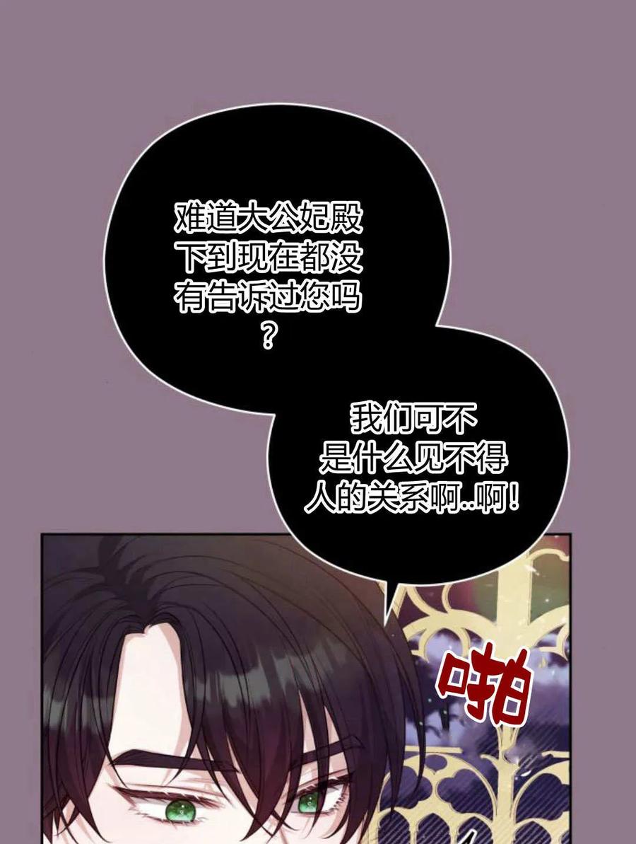 刀尖之吻 - 第45话 - 第24张图