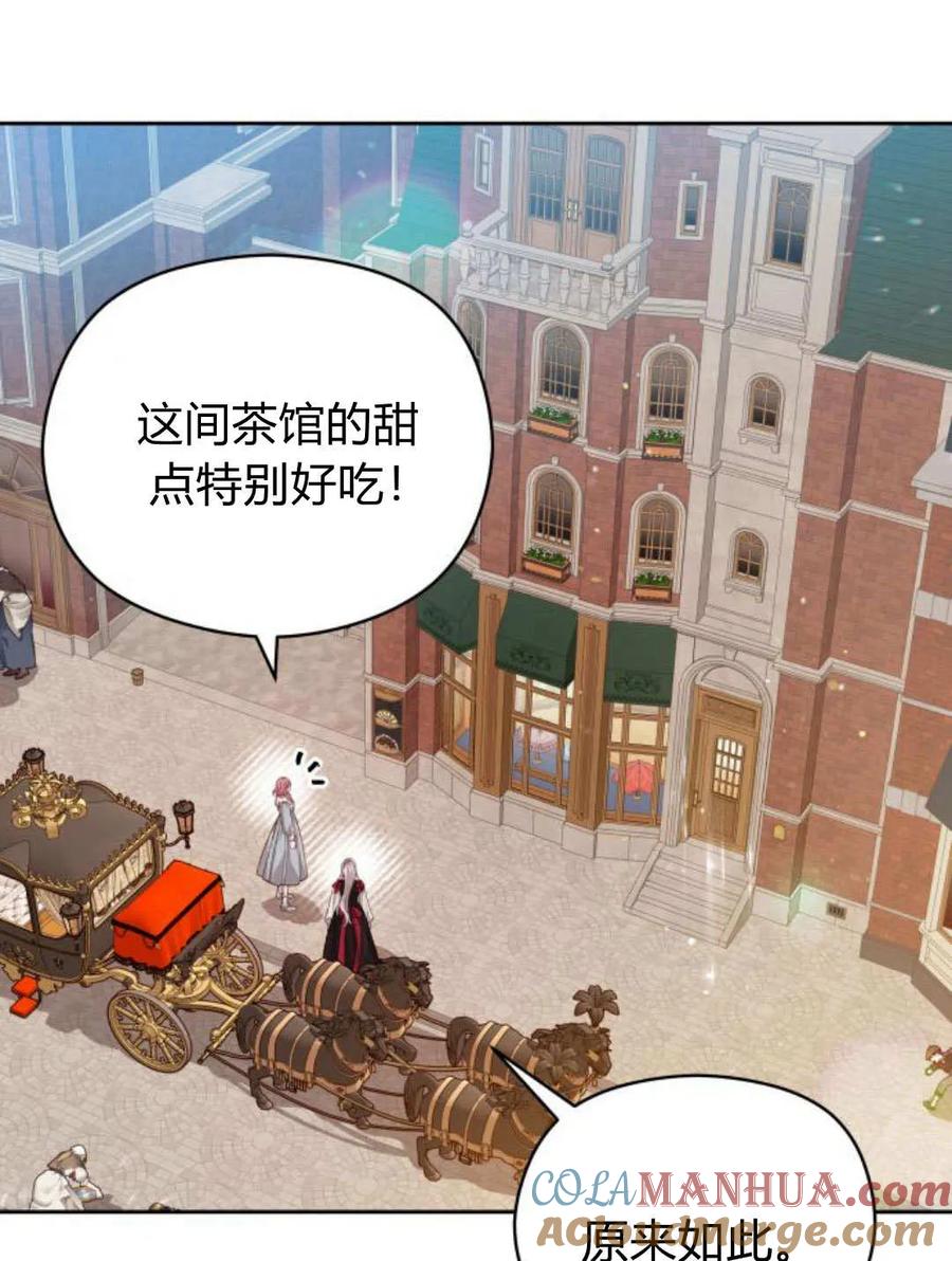 刀尖之吻 - 第45话 - 第73张图