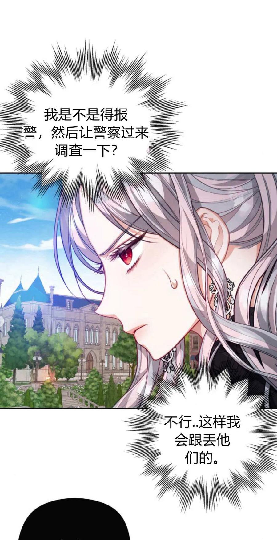 刀尖之吻 - 第45话 - 第100张图