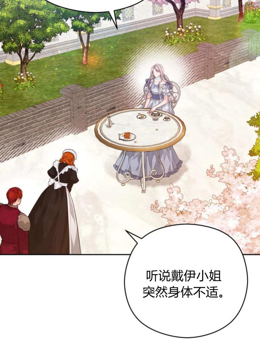 刀尖之吻 - 第45话 - 第12张图