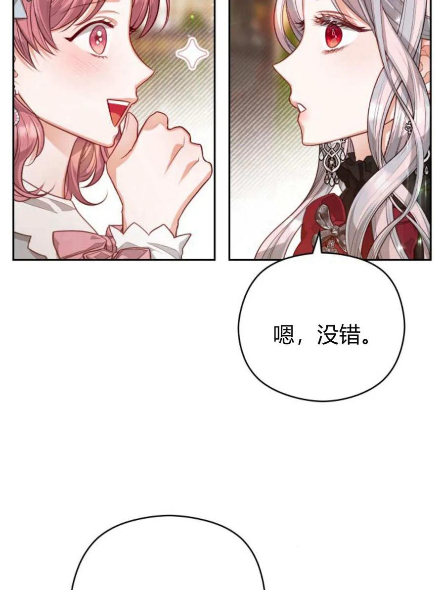 刀尖之吻 - 第45话 - 第55张图