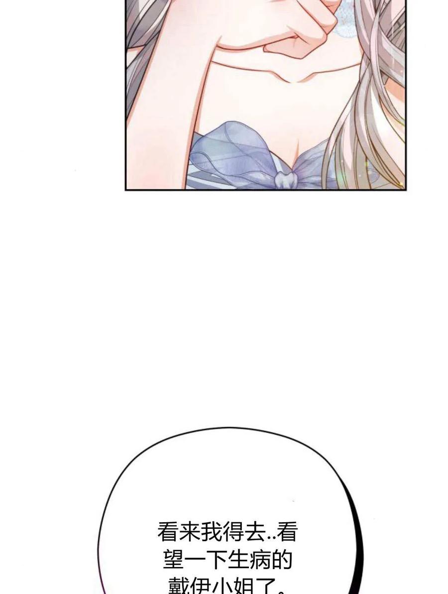 刀尖之吻 - 第45话 - 第14张图