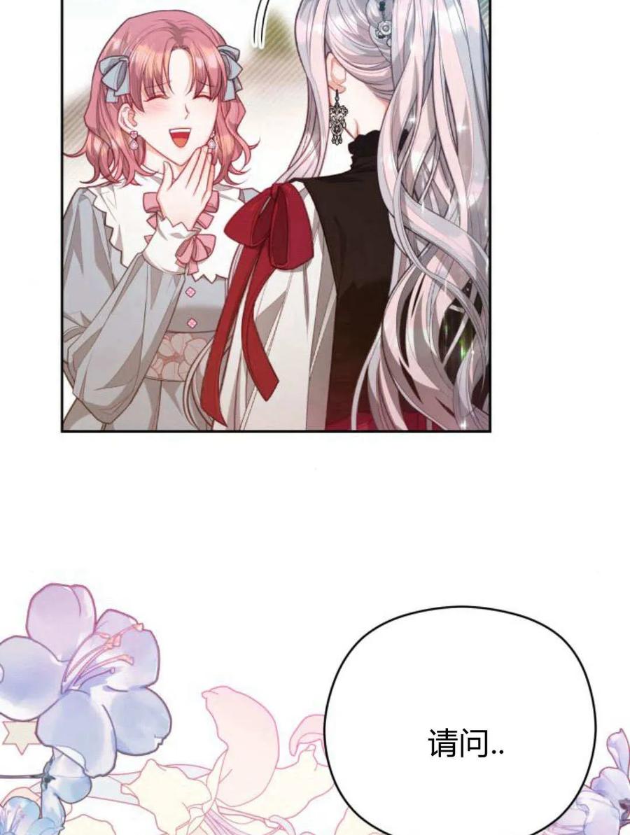 刀尖之吻 - 第45话 - 第58张图