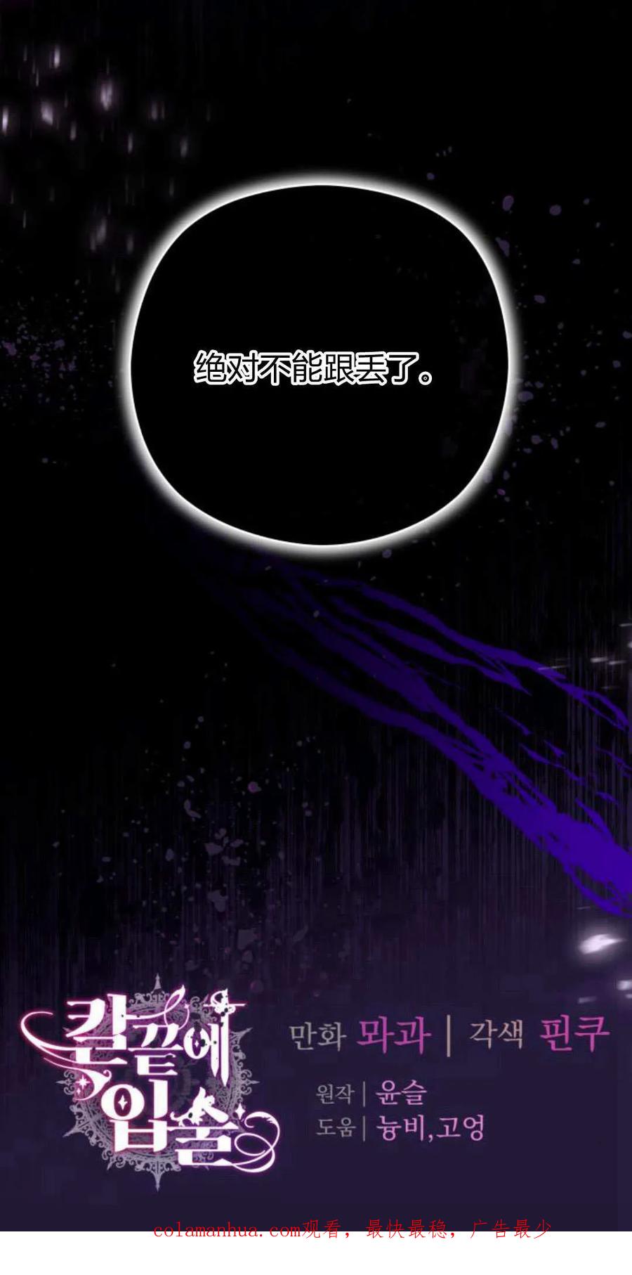 刀尖之吻 - 第45话 - 第104张图