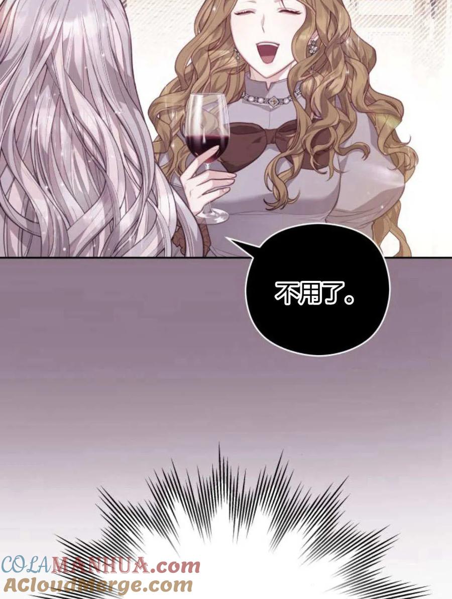 刀尖之吻 - 第45话 - 第81张图