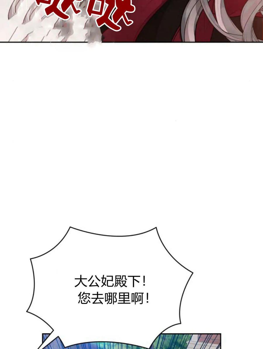 刀尖之吻 - 第45话 - 第86张图