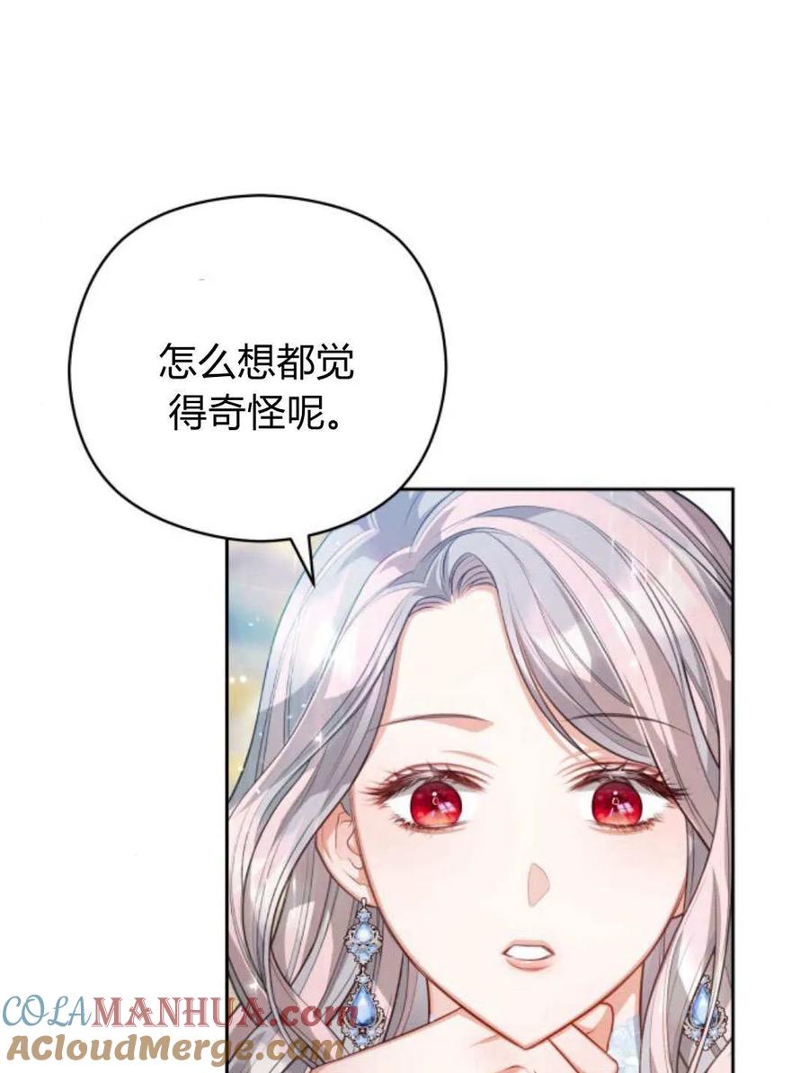 刀尖之吻 - 第45话 - 第13张图