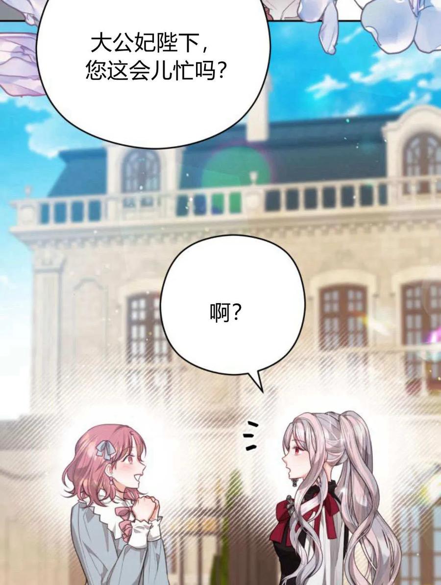 刀尖之吻 - 第45话 - 第60张图