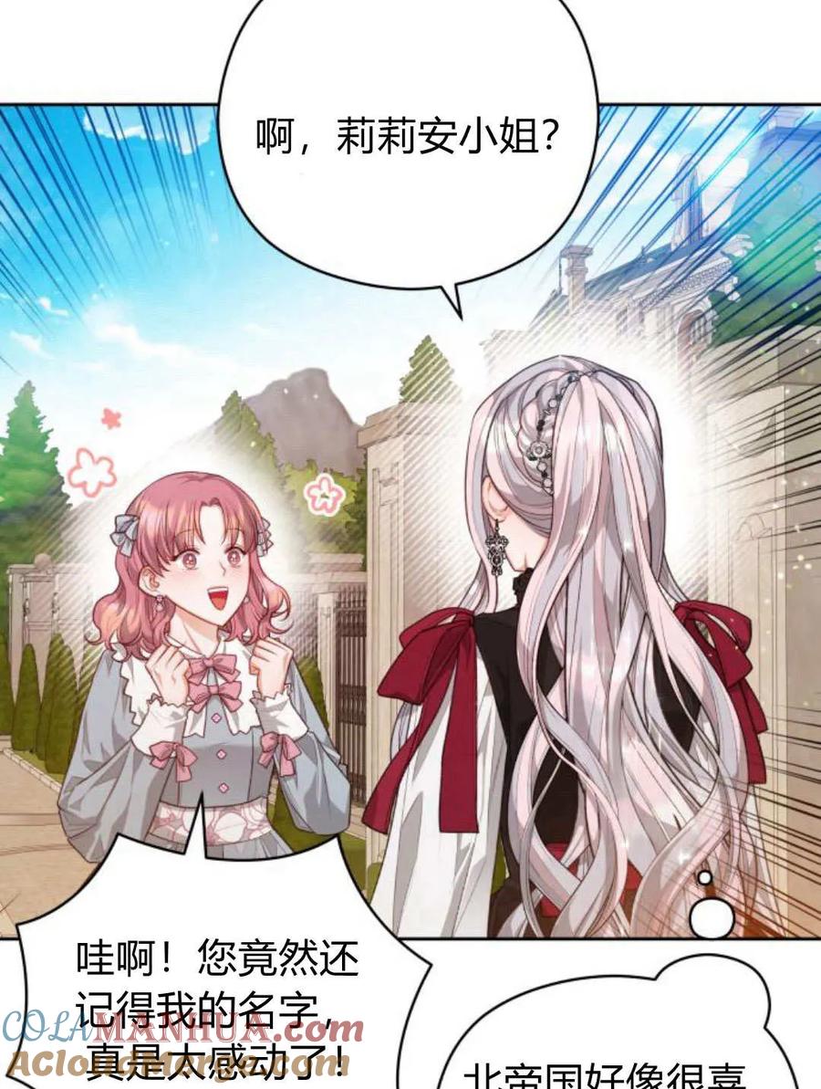 刀尖之吻 - 第45话 - 第53张图