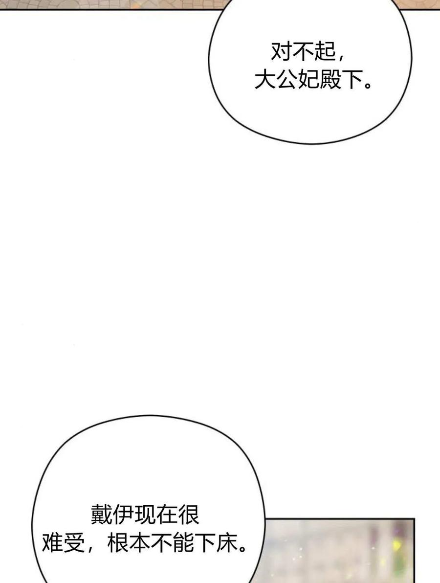 刀尖之吻 - 第45话 - 第44张图