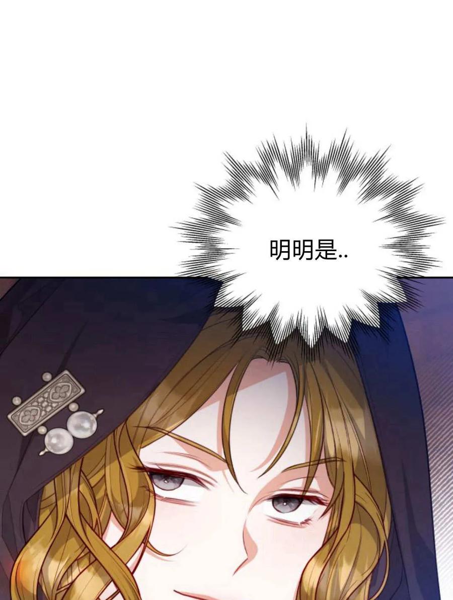 刀尖之吻 - 第45话 - 第79张图