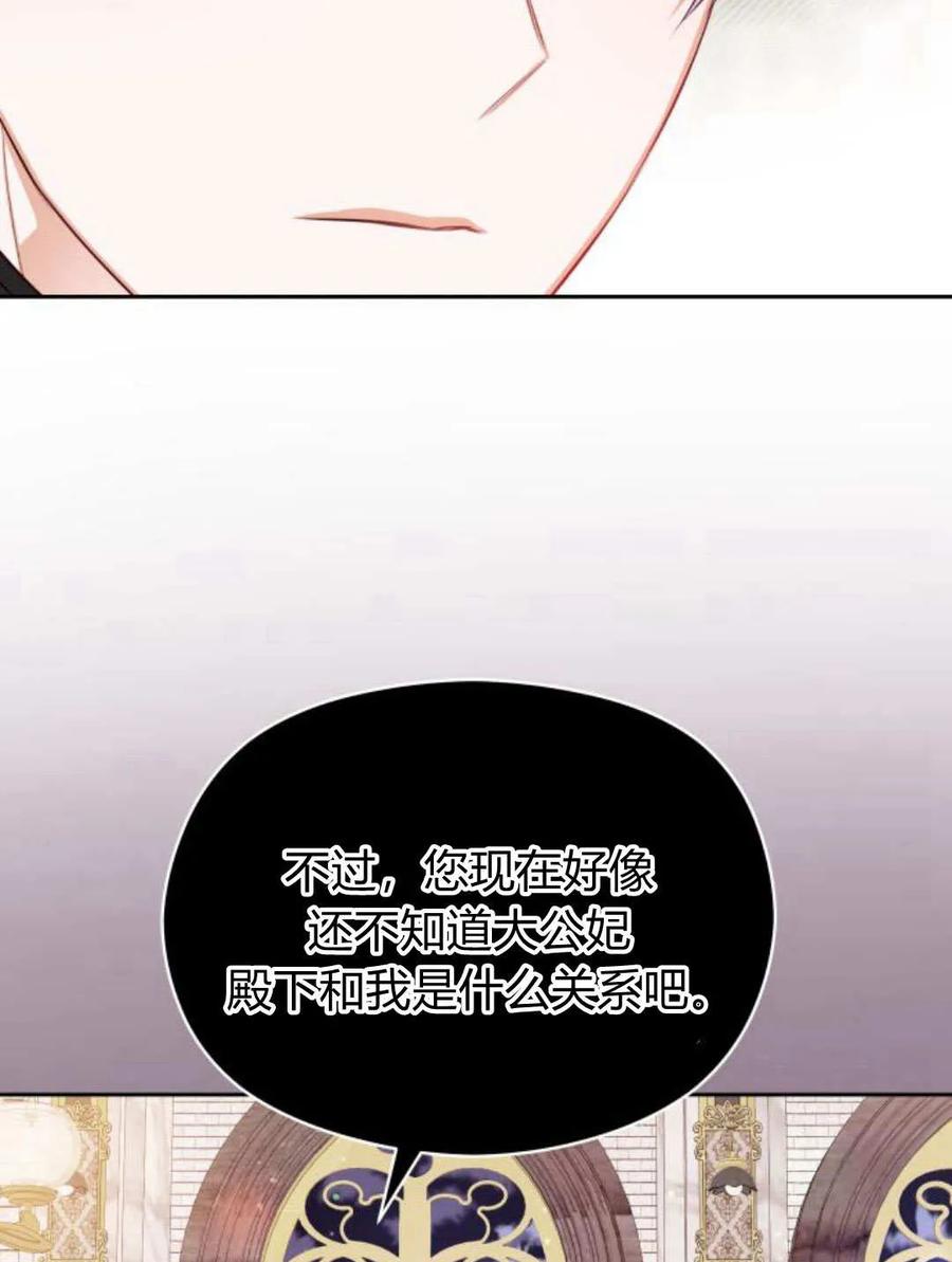 刀尖之吻 - 第45话 - 第22张图