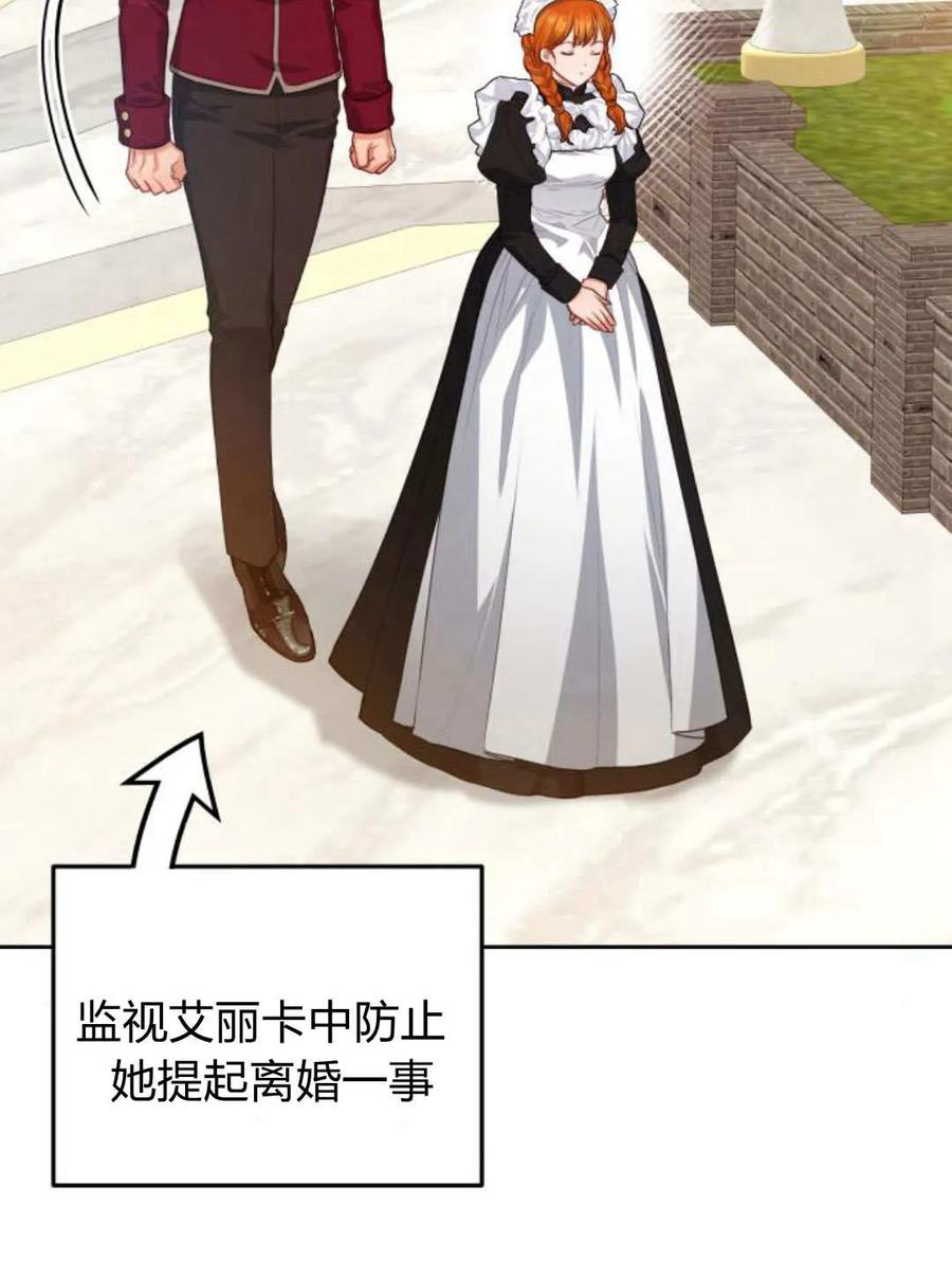 刀尖之吻 - 第45话 - 第4张图