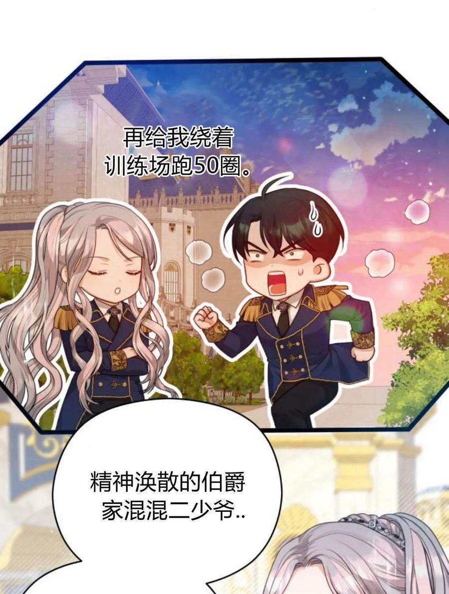 刀尖之吻 - 第45话 - 第35张图