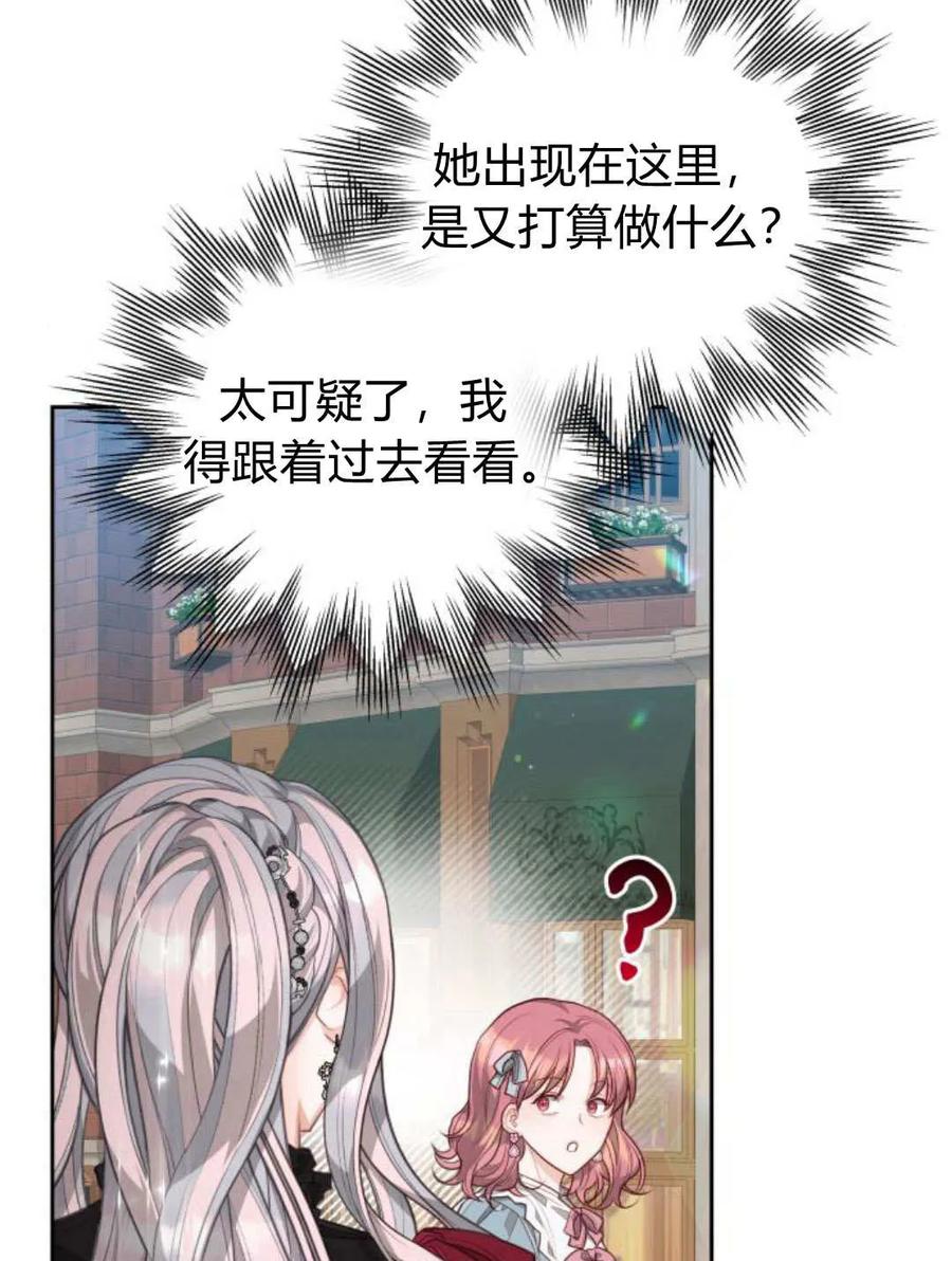 刀尖之吻 - 第45话 - 第83张图