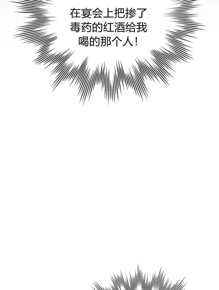 刀尖之吻 - 第45话 - 第82张图