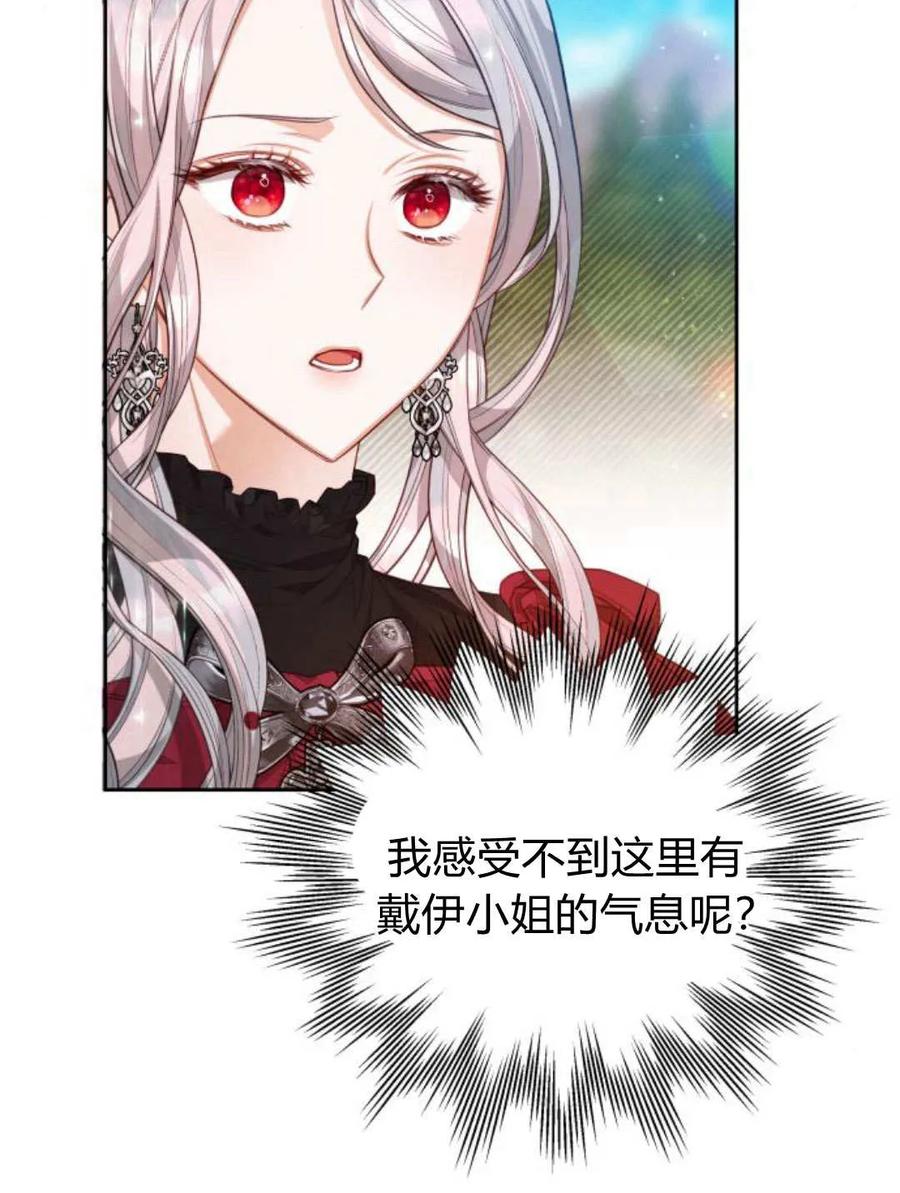 刀尖之吻 - 第45话 - 第47张图