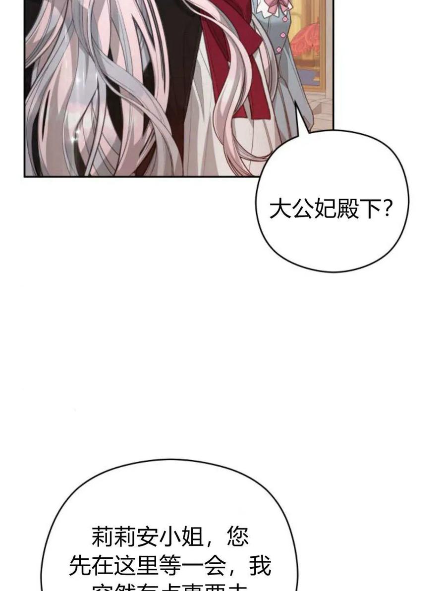 刀尖之吻 - 第45话 - 第84张图